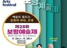 보령예술제 26일 개막…도시가 예술 무대로 변신