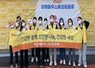동국제약 이사돌플러스 봉사단, '어깨동무 스폐셜 운동회' 봉사활동