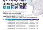 경기 미래형 과학고, 지역인재 전형 논의 스타트
