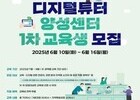 디지털튜터 1000명 모집…AI 수업 지원 본격화