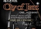 함양문화예술회관, 26일 원 재즈 밴드와 함께하는 재즈 콘서트