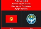 ​키르기스스탄 오시-중국 카슈가르 직항 4월 개설… 중남부 항공망 전격 확대 