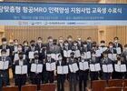 사천시, '항공MRO 전문인력 양성 교육' 수료식 진행