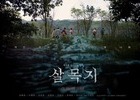 ‘Salmokji’ a Shamanistic Film Set at a Reservoir in Yesan