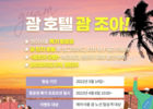 에어서울, 5월 괌 운항 재개 기념 이벤트