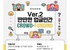 양천문화재단, '딴딴한 업글인간 Ver.2' 참여자 모집