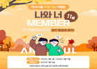 에어서울, 신규 회원 가입을 위한 1+1 이벤트 진행