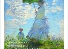 사천미술관, 빛의 화가 모네를 만나다