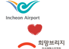 인천공항공사, 집중호우 수재의연금 1.2억원 기부
