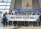 티웨이항공, 인천국제공항공사와 합동 항공 안전 캠페인 실시 