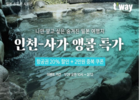 티웨이항공, 인천-사가 노선 특가 프로모션 진행으로 최대 20% 할인