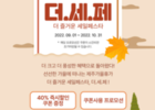탐나오, 가을 제주 여행 9~10월 최대 40% 할인 