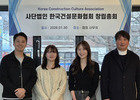 한국건설문화협회, 창립총회 개최 “건설은 문화다”
