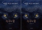 늑대 ‘늑구’ 이야기, 동화로 재탄생