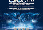 국토교통부, '글로벌 인프라 협력 콘퍼런스(GICC) 2023' 개최