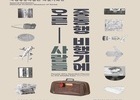 국립항공박물관, '중동행 비행기에 오른 사람들' 기획전 개최