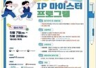 “10대의 발상, 산업을 바꾼다”…특허 도전장