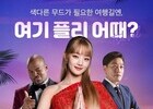 여기어때, 멜론과 '여행지별 플레이리스트' 이벤트