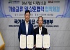 국가철도공단-한국공항공사, '디지털 트윈' 기술 협력 협약체결