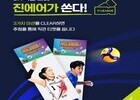 진에어, V-리그 올스타전서 ‘0125 미라클’ 이벤트… 스포츠 마케팅 강화 