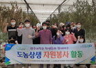 광주대 호심 사회봉사단, 농촌일손돕기 '구슬땀'