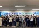 인천공항공사, 고객경험 현장협의체 'CX 이노베이터' 발족