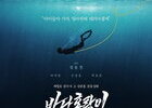 Sewol Ferry Diver Film ‘Tiger of the Sea’ to Hit Theaters in June