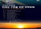 가덕도신공항, 남부권 국가 관문 청사진 그린다… 전략 포럼 개최 