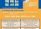 화성시문화재단 2022 도서관 팟캐스트 ‘북새통’ 시즌3 운영