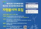 구미시, 전국체전 활동 자원봉사자 2000명 모집