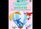 국토교통부, '제1회 항공레저산업 일자리 박람회' 개최