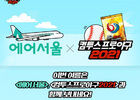 에어서울, KBO 선수 사인 볼 국내선 탑승객에게 제공