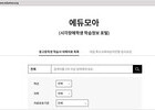 행복나눔재단, 시각 장애 학생들 위한 학습 정보 사이트 ‘에듀모아’ 오픈