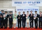 대한항공, 사천(진주)-제주 노선 신규 취항