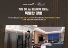 아시아나항공, 페어몬트 앰배세더와 `VIP 공동 프로모션` 진행