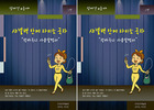 한국문학예술원, '샤넬백 안에 다이소 국자' 출간