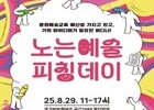 경기문화재단, 문화예술교육 ‘피칭데이’로 판로 개척 나선다