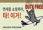 에어프레미아, 새해맞이 ‘인천-대마도’ 무착륙 관광 비행
