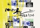 예술의 도시 충주, 10년의 파도 출현