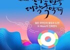 젊은 국악의 울림, 강북을 물들이다