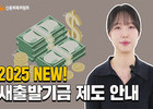 새출발기금, 25조 넘게 몰렸다