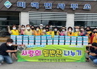 미력면여성자원봉사회, 사랑의 밑반찬 나눔 봉사