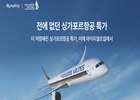 마이리얼트립, 항공사 직거래 서비스 NDC 도입으로 혁신
