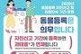 반려견 등록 단속, 7월부터 본격 시행한다