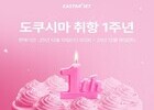 이스타항공, 일본 도쿠시마 취항 1주년…약 4만5000명 수송 