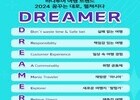 하나투어, 2024 여행 트렌드 'D.R.E.A.M.E.R'