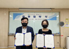 군포시청소년재단, 사회적 기업 뚝딱장난감과 업무 협약 체결