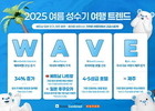 여름 해외여행 '베트남·제주' 검색 1위