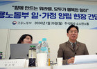 노동부·국토부, 