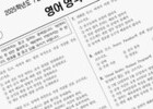 “51만 수험생 도전…2026 수능 9월 모평 실시”
